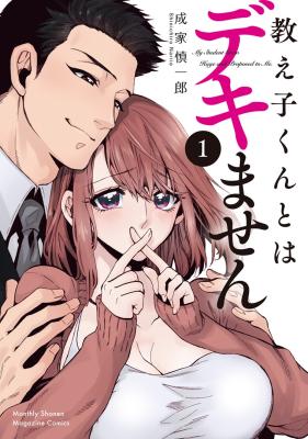 Oshiego-kun to wa Dekimasen cover