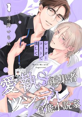 Break Me With Sugarcoat cover