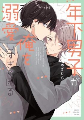 Toshishita danshi ga ore wo dekiaishisugite komaru cover