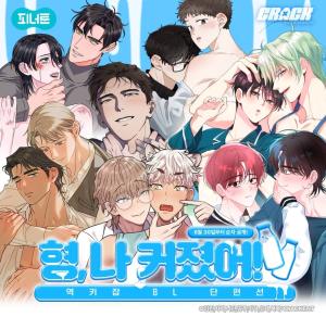 [Hyung, I've Grown Up! Yeokkijab BL Anthology] Collection cover