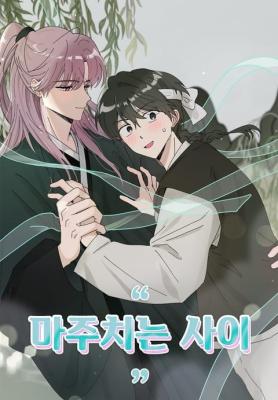 Unlikely Encounters cover
