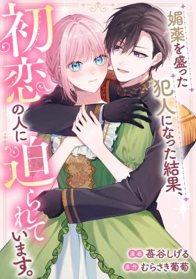 After Being Framed for Spiking the Drink, My First Love Won't Stop Pursuing Me cover
