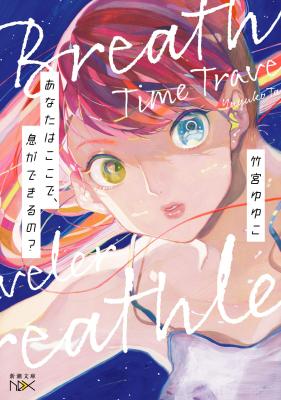 Anata wa Koko de, Iki ga Dekiru no? (Novel) cover