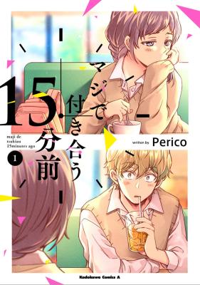 Maji de Tsukiau 15-funmae cover