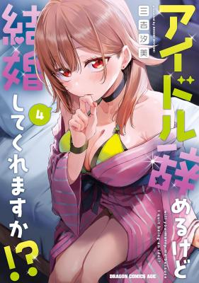 Idol Yameru kedo Kekkon Shitekuremasu ka!? cover