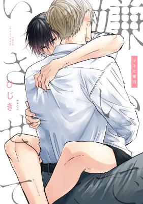 Kiraide Isasete: Mane to Otoha cover