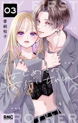 Hajimete no Onii-chan cover