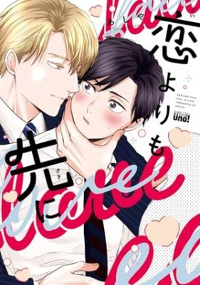 Koi Yorimo Sakini cover