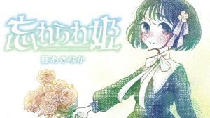 Wasurerare Hime cover