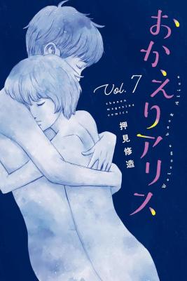 Okaeri Alice cover