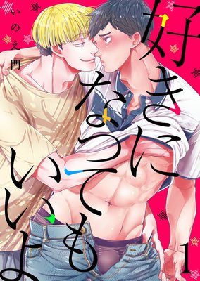 Suki ni Nattemo Iiyo cover