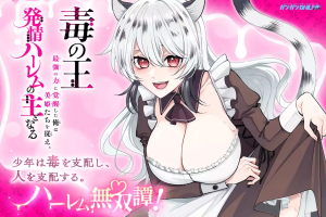 Doku no Ou Saikyou no Chikara ni Kakusei Shita Ore wa Bikitachi wo Shitagae, Hatsujou Haaremu no Aruji to Naru cover