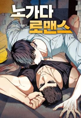 Love Under Construction (Gamjatam Yokga) cover