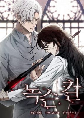 The Rusty Sword cover