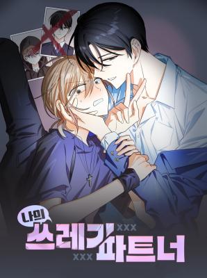 My Trashy Partner cover