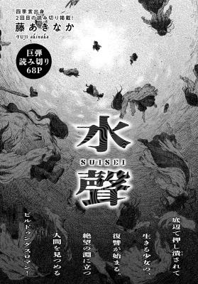 Suisei cover
