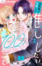Geinou-kai wo Intaishita Oshi to Shitai 100 no Koto