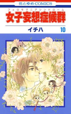 Joshi Mousou Shoukougun cover