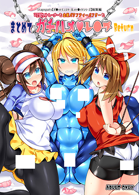 Pokémon & Metroid dj - Kawaii Trainer mo Kinpatsu Bounty Hunter mo Matomete Gachihame Rape Return cover