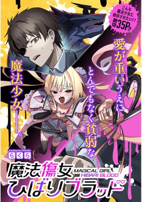 Mahou Shoujo Hibari Blood cover