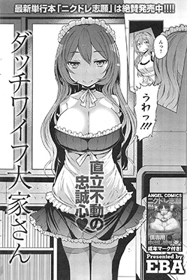 Dutch Wife Ooya-san cover