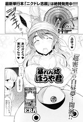 Abarenbou Bouya-kun cover