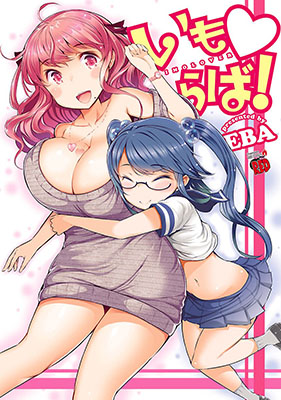 Imo Lover! cover