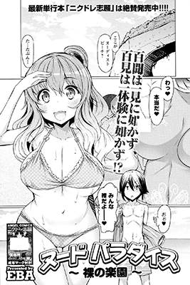 Nude Paradise cover