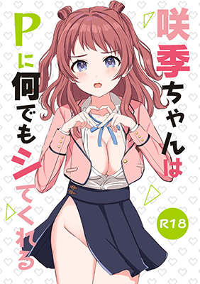 Gakuen IDOLM@STER dj - Saki-chan wa P ni Nandemo Shitekureru cover