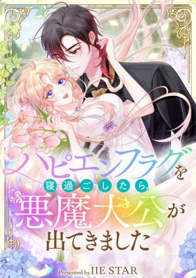 Missed My Happy Ending, Met the Demon Grand Duke cover