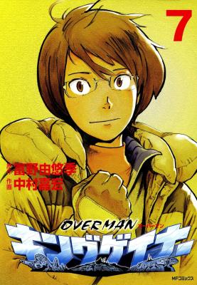 Overman King Gainer cover