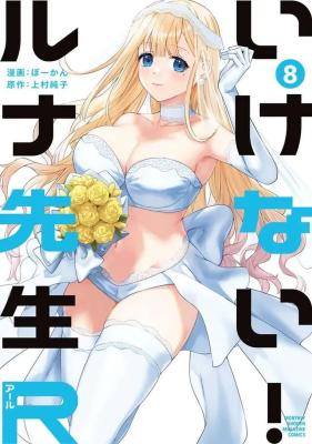 Ikenai! Runa-sensei R cover