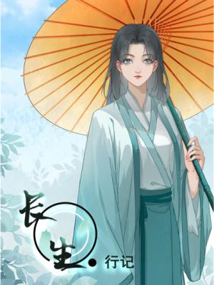 Chronicle of an Immortal Journey cover