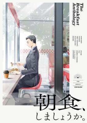 Yomikiri anthology choushoku shimashouka cover