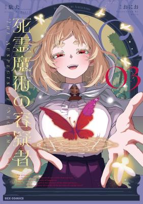 Shiryou Majutsu no Yougisha cover
