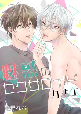 Miwaku no Sexaroid - Kanae cover