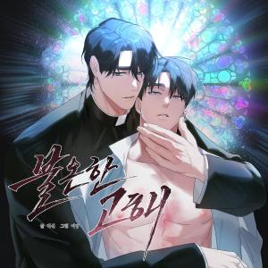 Profane Confession cover