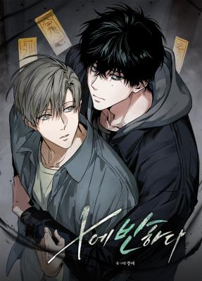 The Ex-Orcist cover
