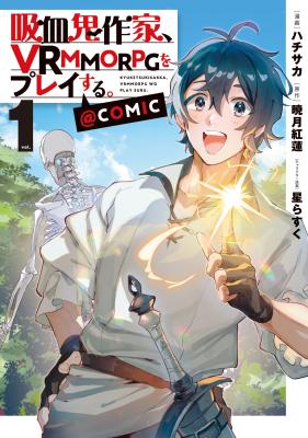 Kyuuketsuki Sakka, VRMMORPG wo Play Suru @COMIC cover