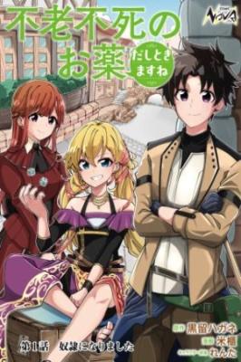 Furoufushi no Okusuri Dashitokimasu ne cover