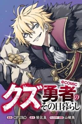 Kuzu Yuusha no Sonohigurashi cover