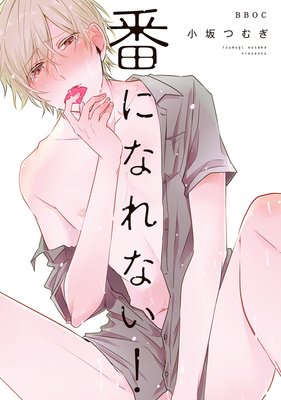 Tsugai ni Narenai! cover