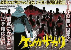 Kenkazakari cover