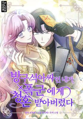 The Wallflower Who Was Proposed to by the Tyrant cover