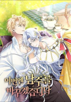 This Time I'll Change My Husband cover