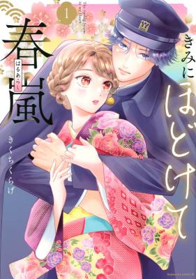Kimi ni Hodokete Haruarashi cover
