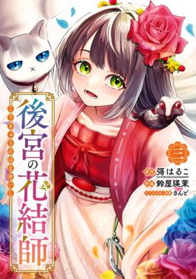 Koukyuu no Hanayuishi cover