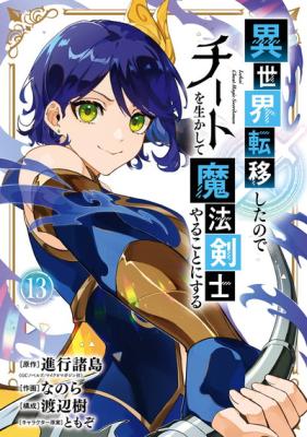 Isekai Ten'isha no My Pace Kouryakuki cover