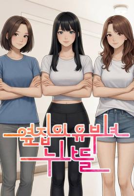 The Married Sisters Next Door cover