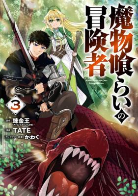 Mamonogurai no Boukensha cover